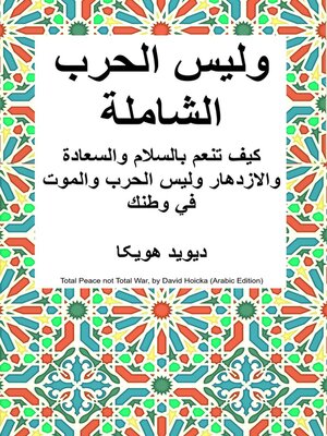 cover image of السلام الشامل وليس الحرب الشاملة